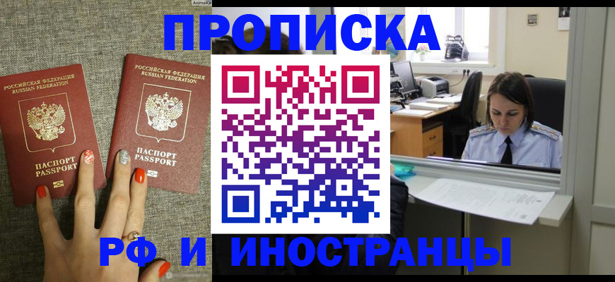 прописка законно в Нижневартовске